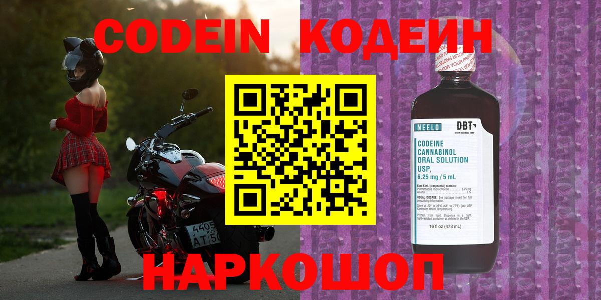 Кодеиновый сироп Lean Purple Drank  Кодеин напиток Lean (лин)  Вход с VPN  Ялуторовск 