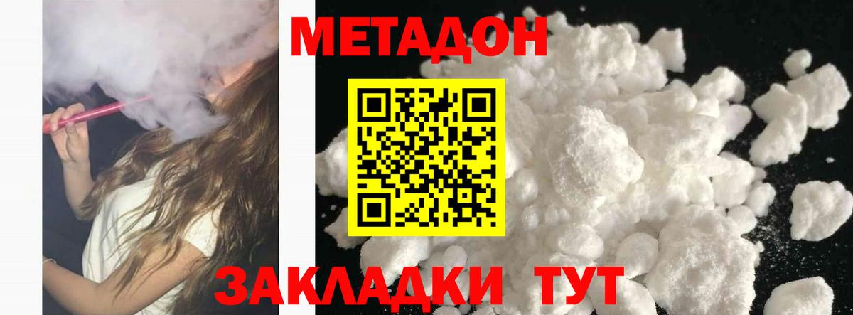 Ялуторовск  МЕТАДОН кристалл  Вход с VPN 