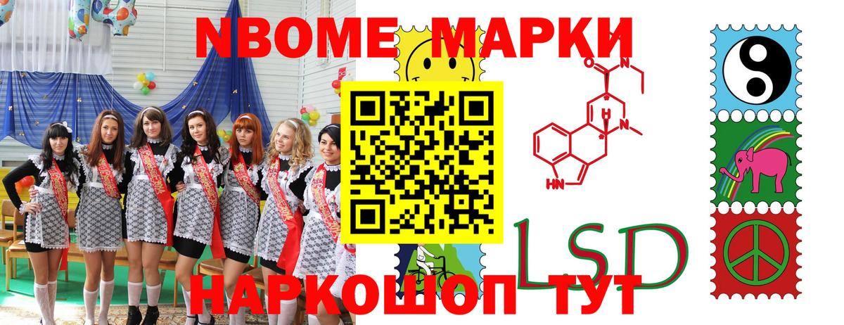Ялуторовск  Марки NBOMe  Вход с VPN  Марки N-bome 1,8мг 