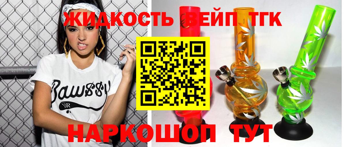 Ялуторовск  где продают наркотики  Вход с VPN  Дистиллят ТГК жижа 